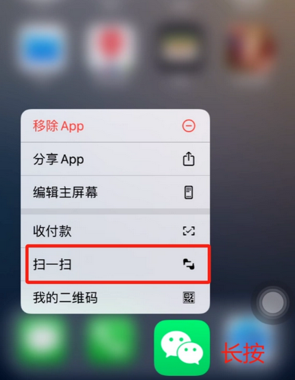 民和苹果手机维修分享iPhone 15如何快速打开扫一扫 