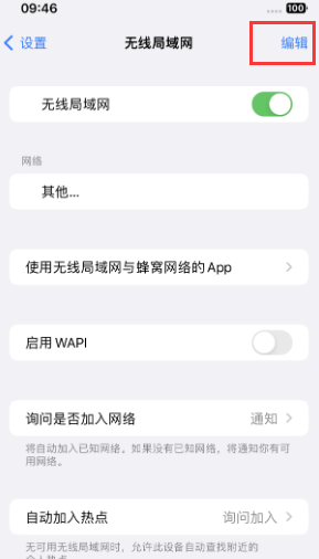 民和苹果Wifi维修分享iPhone怎么关闭公共网络WiFi自动连接 