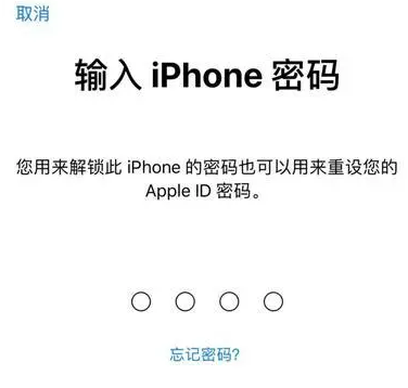 民和苹果15维修网点分享iPhone 15六位密码怎么改四位 