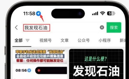 民和苹果客服中心分享iPhone 输入“发现石油”触发定位