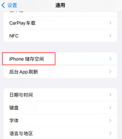 民和iPhone系统维修分享iPhone储存空间系统数据占用过大怎么修复 