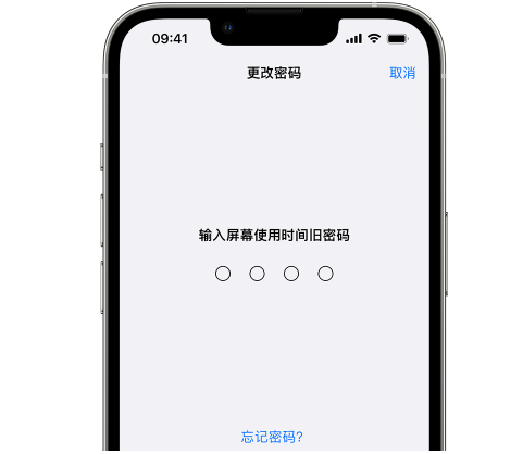 民和iPhone屏幕维修分享iPhone屏幕使用时间密码忘记了怎么办 