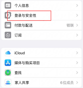 民和苹果维修站分享手机号注册的Apple ID如何换成邮箱【图文教程】 