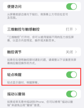 民和苹果授权维修站分享iPhone轻点无法唤醒怎么办 