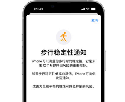 民和iPhone手机维修如何在iPhone开启'步行稳定性通知' 