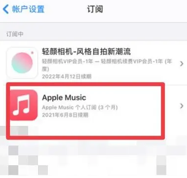 民和apple维修店分享Apple Music怎么取消自动收费