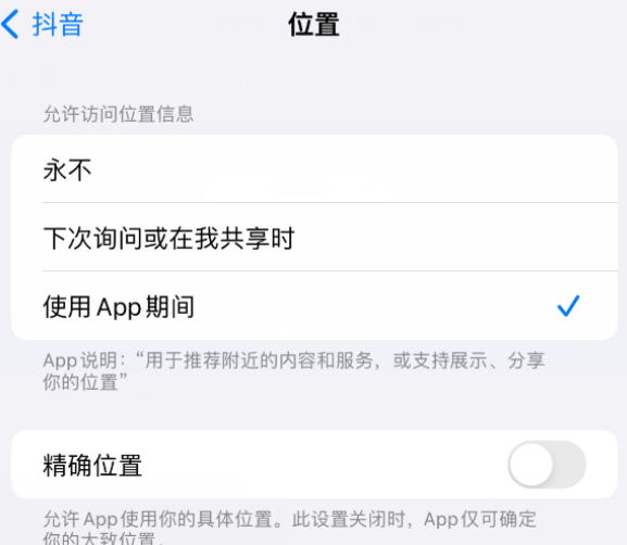 民和apple服务如何检查iPhone中哪些应用程序正在使用位置