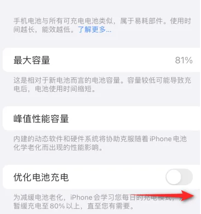 民和苹果15维修分享iPhone15充电到80%就充不进电了怎么办 