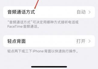 民和苹果蓝牙维修店分享iPhone设置蓝牙设备接听电话方法