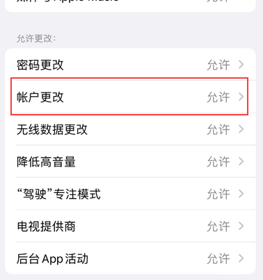 民和appleID维修服务iPhone设置中Apple ID显示为灰色无法使用