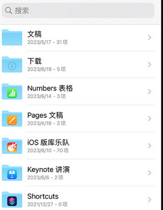 民和apple维修中心分享iPhone文件应用中存储和找到下载文件