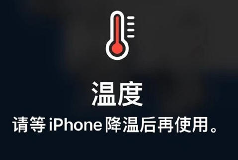 民和苹果维修站分享iPhone手机发烫严重怎么办 