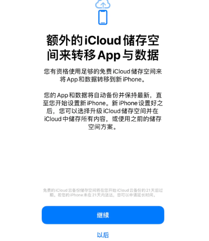 民和苹果14维修网点分享iPhone14如何增加iCloud临时免费空间