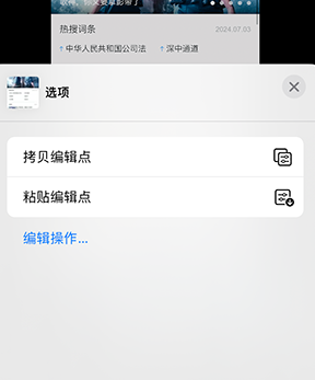 民和iPhone维修服务分享iPhone怎么批量修图