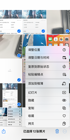 民和iPhone维修服务分享iPhone怎么批量修图