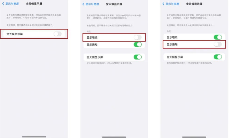 民和苹果14Pro维修分享iPhone14Pro息屏显示时间设置方法 