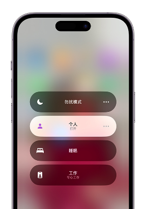 民和苹果14维修中心分享在iPhone14上定制个人专注模式 
