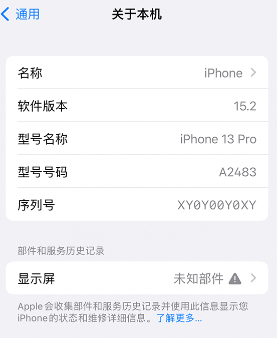 民和苹果14维修服务分享如何查看iPhone14系列部件维修历史记录 