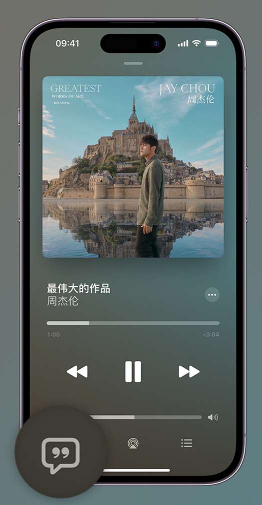 民和iphone维修分享如何在iPhone上使用Apple Music全新唱歌功能 