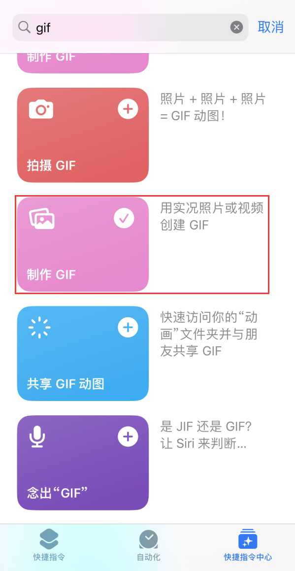 民和苹果手机维修分享iOS16小技巧:在iPhone上制作GIF图片 