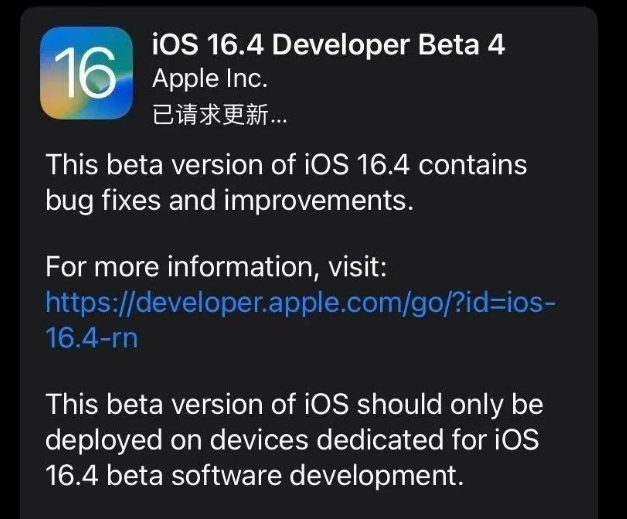 民和苹果维修网点分享iOS 16.4 beta 4更新内容及升级建议 