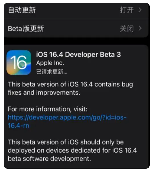 民和苹果手机维修分享：iOS16.4Beta3更新了什么内容？ 