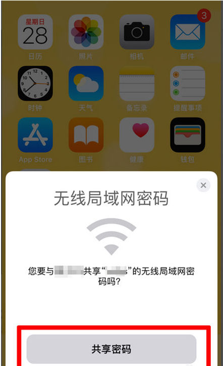 民和苹果手机维修分享：如何在iPhone14上共享WiFi密码？ 