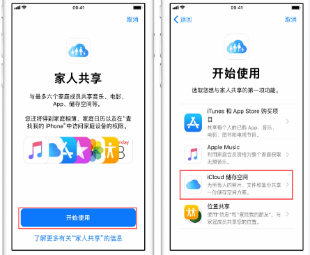 民和苹果14维修分享：iPhone14如何与家人共享iCloud储存空间？ 