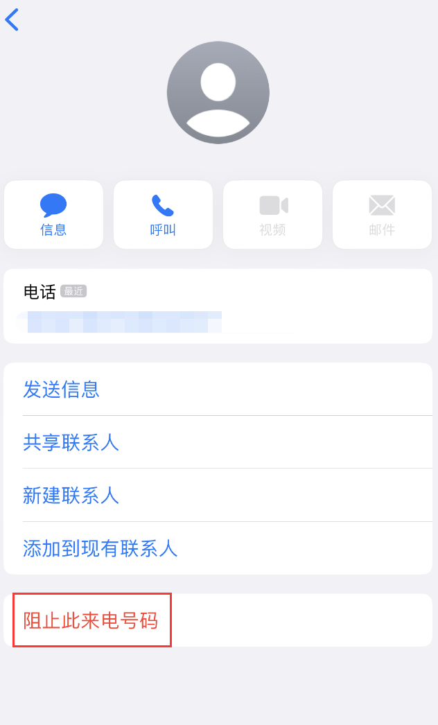 民和苹果手机维修分享：iPhone 拒收陌生人 iMessage 信息的方法 