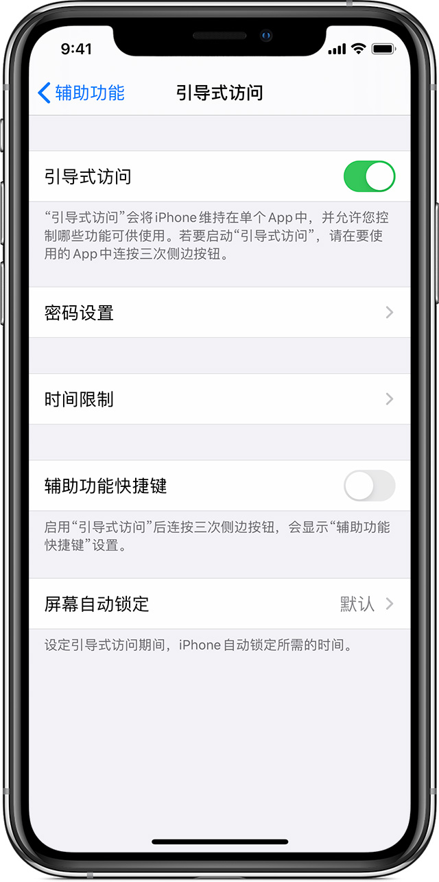 民和苹果手机维修分享如何在 iPhone 上退出引导式访问 