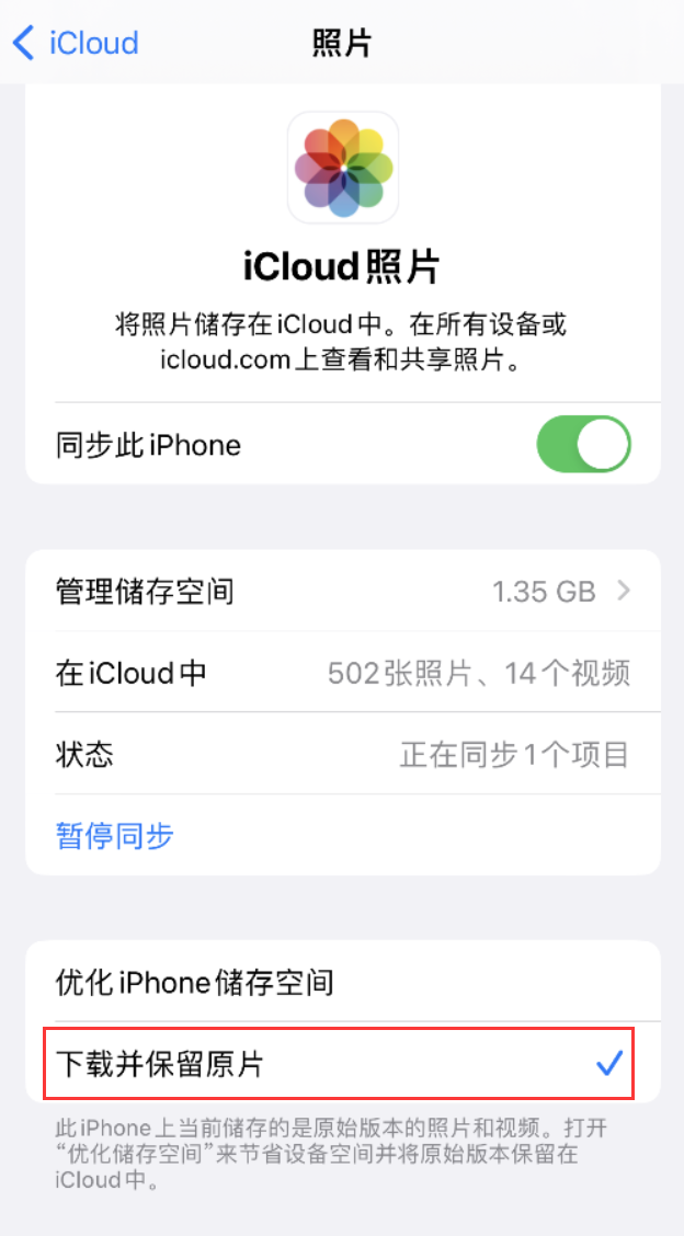 民和苹果手机维修分享iPhone 无法加载高质量照片怎么办 