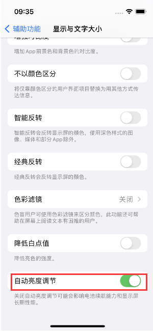 民和苹果15维修店分享iPhone 15 Pro系列屏幕亮度 