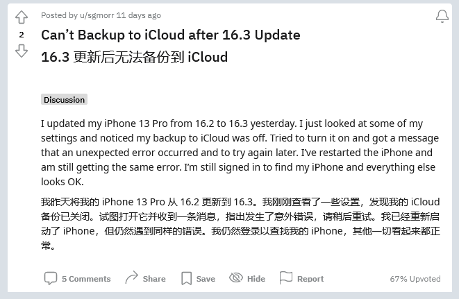 民和苹果手机维修分享iOS 16.3 升级后多项 iCloud 服务无法同步怎么办 