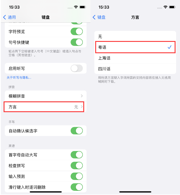 民和苹果14服务点分享iPhone 14plus设置键盘粤语方言的方法 