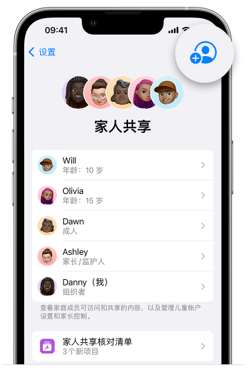 民和苹果维修网点分享iOS 16 小技巧：通过“家人共享”为孩子创建 Apple ID 