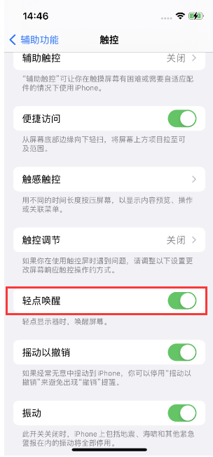 民和苹果14维修店分享iPhone 14双击屏幕不亮怎么办 