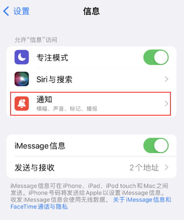 民和苹果14维修店分享iPhone 14 机型设置短信重复提醒的方法 