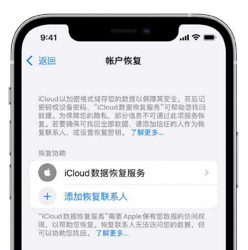 民和苹果手机维修分享在 iPhone 上设置帐户恢复联系人的方法 