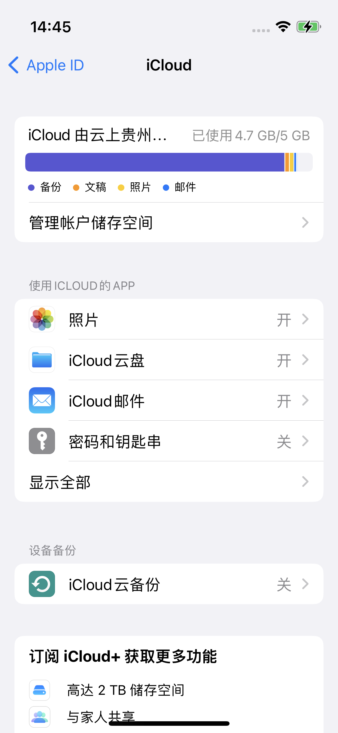 民和苹果14维修分享iPhone 14 开启iCloud钥匙串方法 