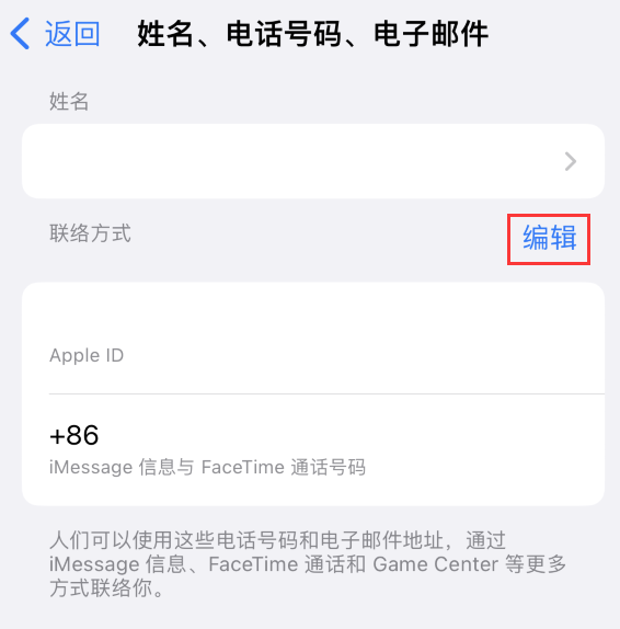 民和苹果手机维修点分享iPhone 上更新 Apple ID的方法 