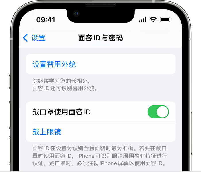 民和苹果14维修店分享佩戴口罩时通过面容 ID 解锁 iPhone 14的方法 