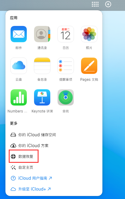 民和苹果手机维修分享iPhone 小技巧：通过苹果 iCloud 官网恢复已删除的文件 