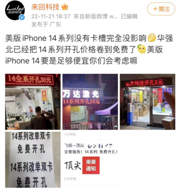民和苹果14维修分享华强北免费开卡槽的iPhone 14能买吗 