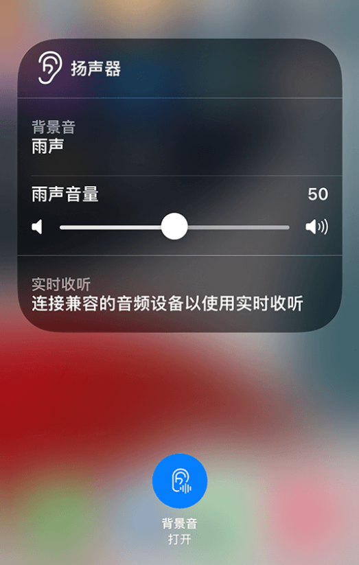 民和苹果14维修分享iPhone 14 使用技巧：通过自带的“背景音”功能播放雨声和其他环境噪声 