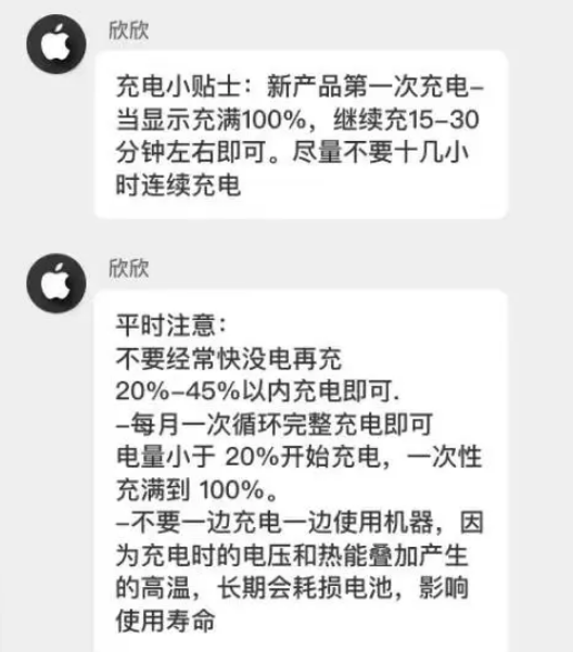 民和苹果14维修分享iPhone14 充电小妙招 