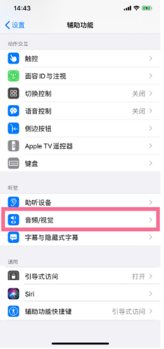 民和苹果14维修分享iPhone 14 如何设置开关机声音 