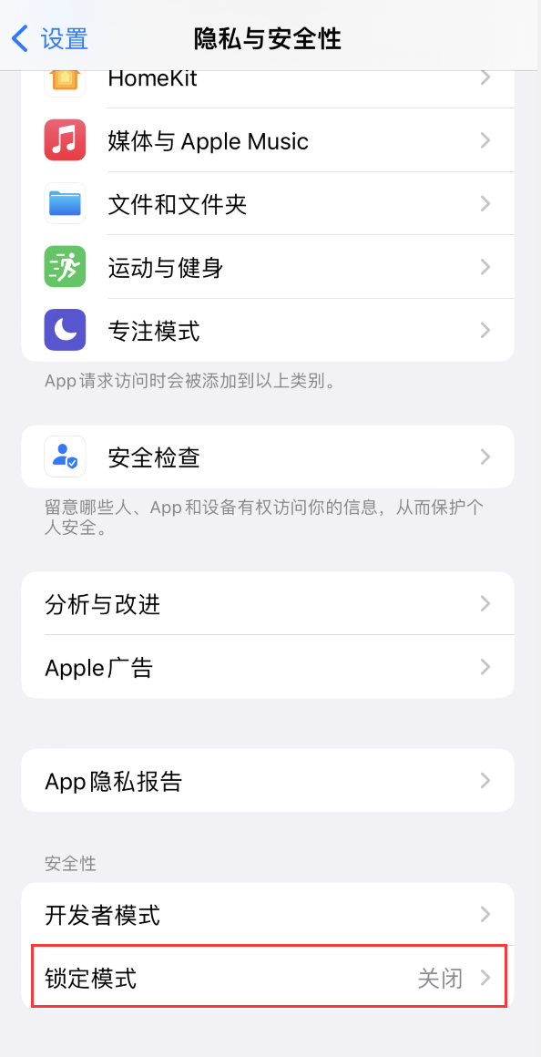 民和苹果手机维修分享iOS 16 “锁定模式”是什么 