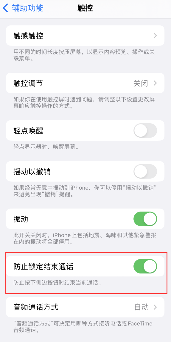 民和苹果手机维修分享iOS 16 新增“防止锁定结束通话”选项，避免不小心挂断重要电话 