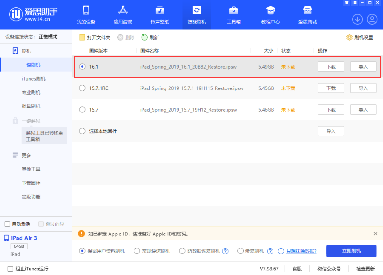 民和苹果手机维修分享iPadOS 16 正式版更新了哪些内容 