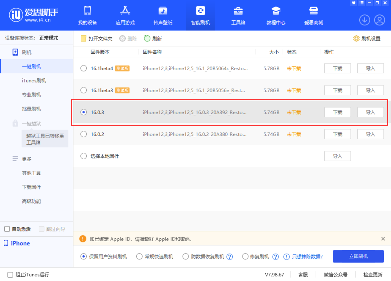 民和苹果手机维修分享iOS 16.0.3更新内容及升级方法 